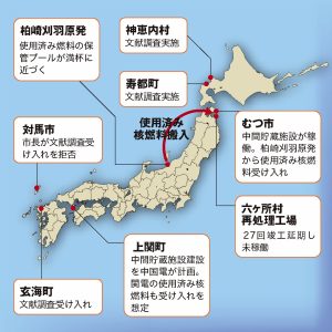 地域に押し付けられる「核のごみ」